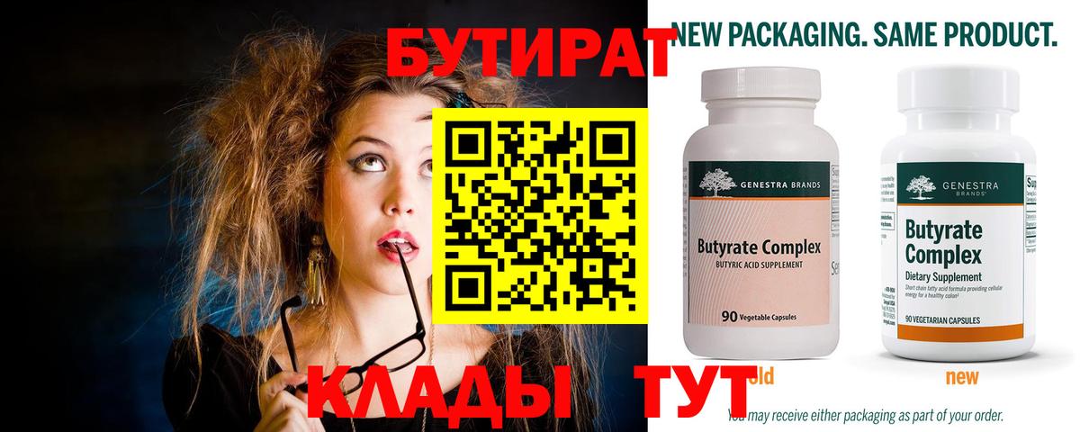 БУТИРАТ GHB  Вход с VPN  Железноводск 