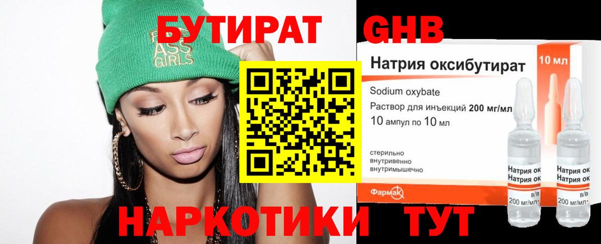 БУТИРАТ вода Железноводск