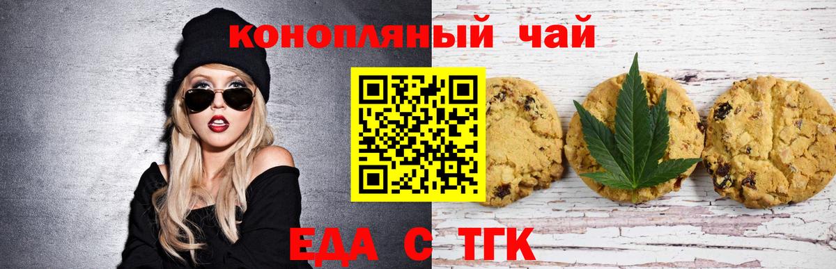 Железноводск  Cannafood марихуана  Вход с VPN 