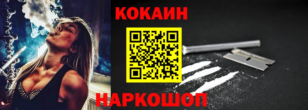 Cocaine Fish Scale Железноводск