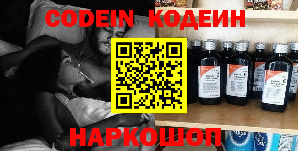 Кодеин напиток Lean (лин) Железноводск