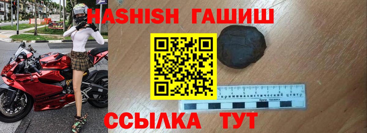 Железноводск  ГАШИШ VHQ  Вход с VPN 
