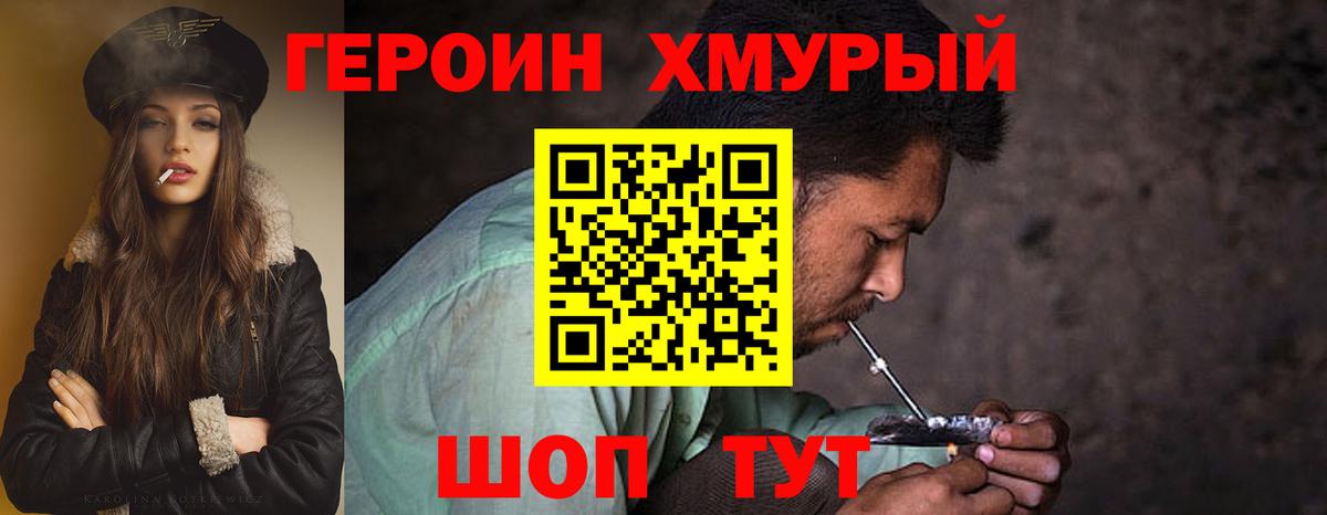 Железноводск  ГЕРОИН белый  Вход с VPN 