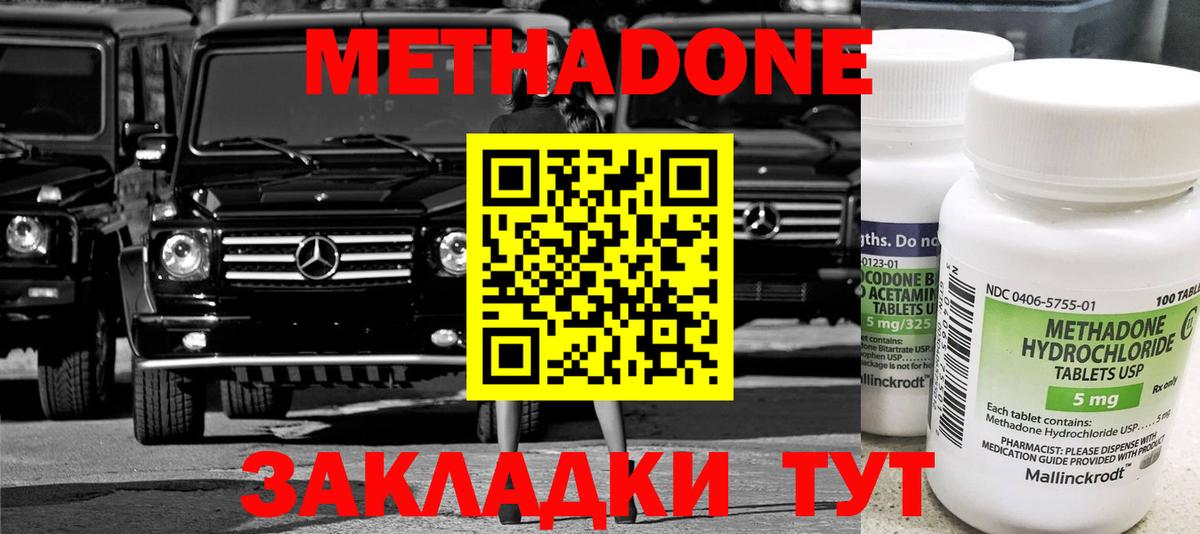 Железноводск  Метадон мёд  МЕТАДОН methadone  Вход с VPN 