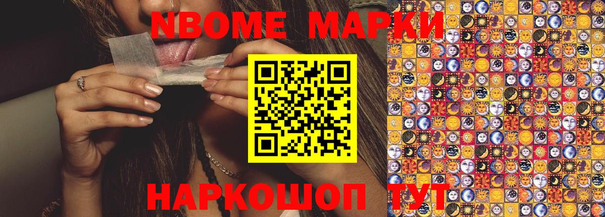 Марки 25I-NBOMe 1,8мг  Марки N-bome  Железноводск  Вход с VPN 
